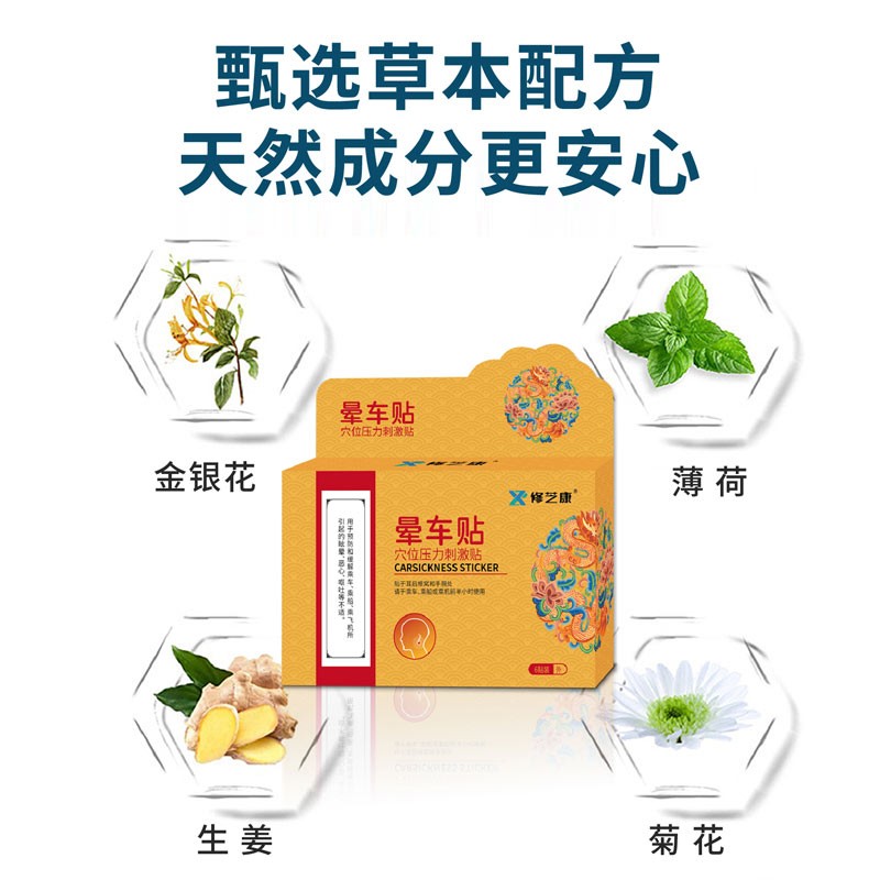 晕车贴的使用成分有哪些 晕车贴的使用成分有哪些