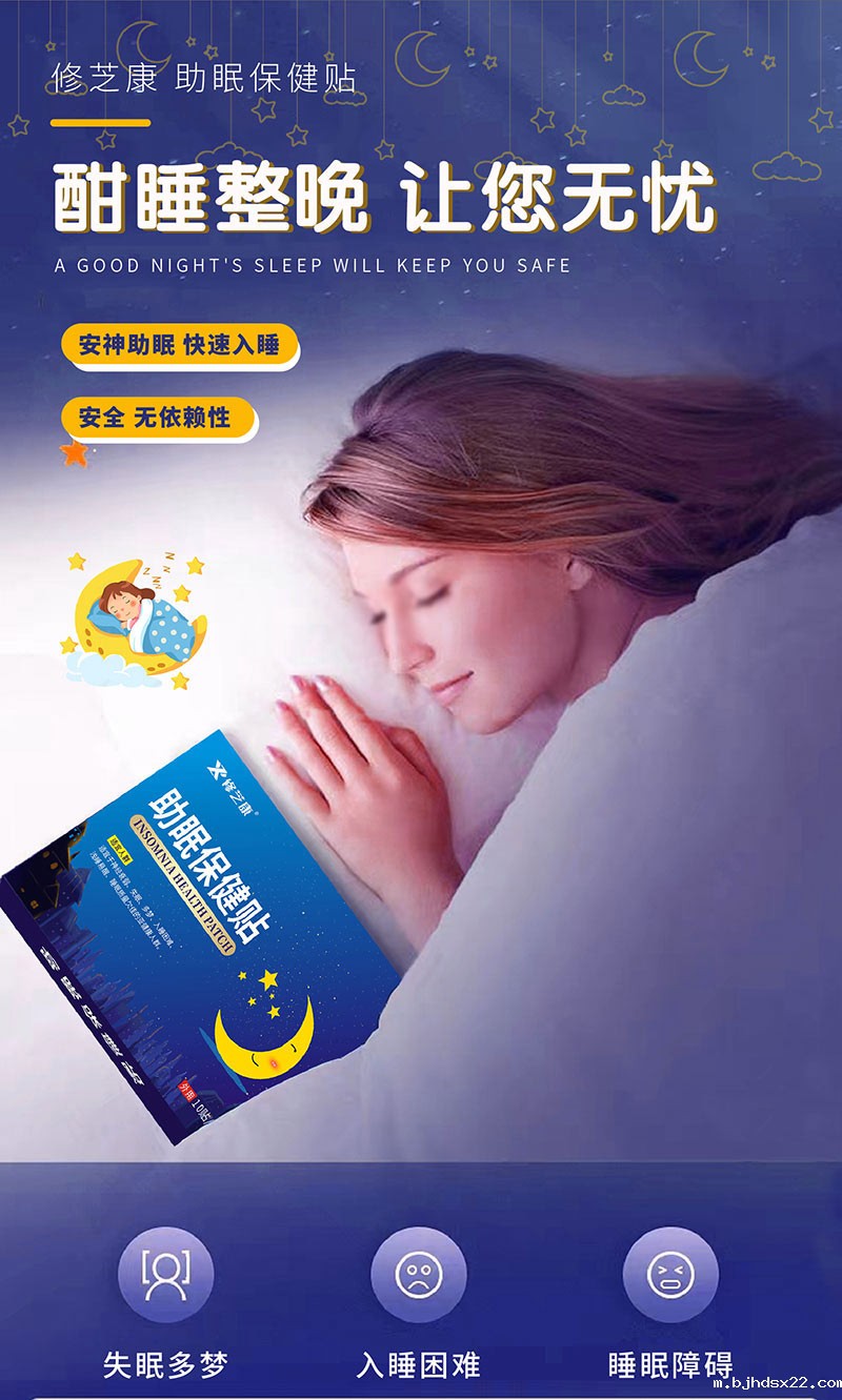 助眠保健贴让你快速入睡-世预赛直播入口在线 助眠保健贴让你快速入睡-世预赛直播入口在线