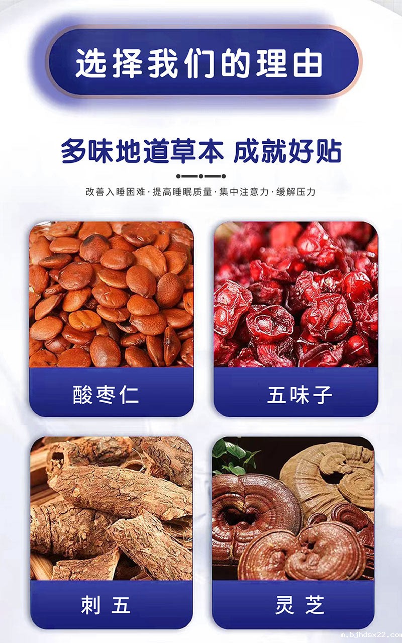 助眠保健贴的成分有什么 助眠保健贴的成分有什么