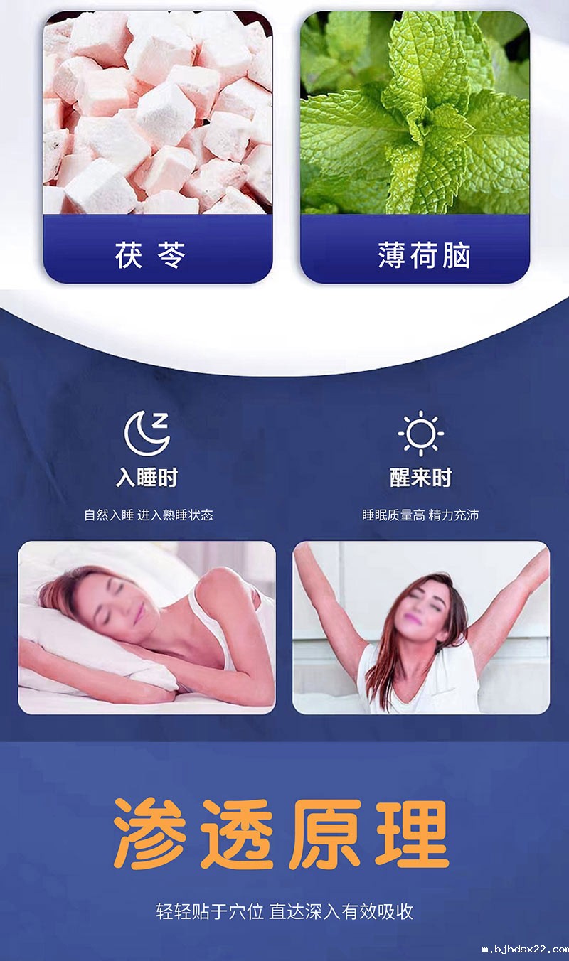 助眠保健膏药贴的渗透原理 助眠保健膏药贴的渗透原理