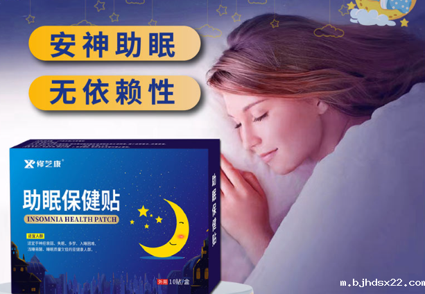 睡眠贴真的治疗失眠吗