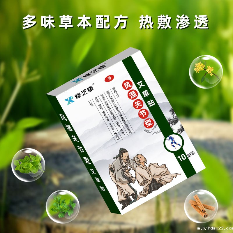 艾草风湿关节贴采用草本配方热敷渗透 艾草风湿关节贴采用草本配方热敷渗透