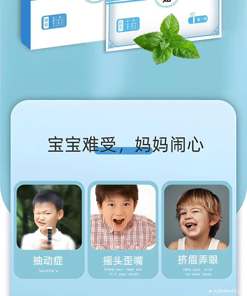 小儿多动静安保健贴使用人群 小儿多动静安保健贴使用人群