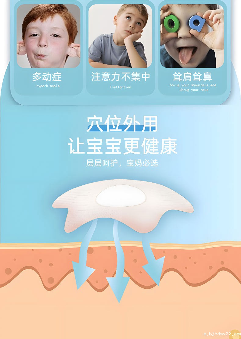 小儿多动静安保健贴穴位外用让宝宝更健康 小儿多动静安保健贴穴位外用让宝宝更健康