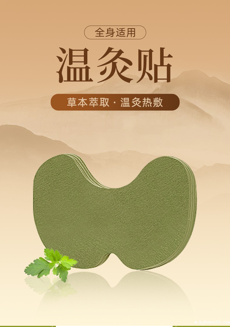 艾灸贴草本萃取温灸热敷 艾灸贴草本萃取温灸热敷