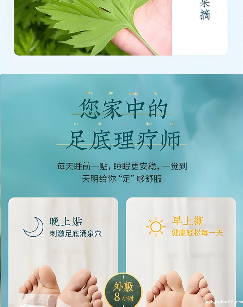 艾草足贴您家中的足底理疗师 艾草足贴您家中的足底理疗师