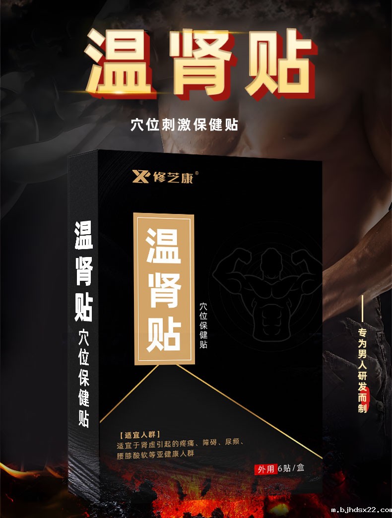 温肾保健贴批发定制厂家