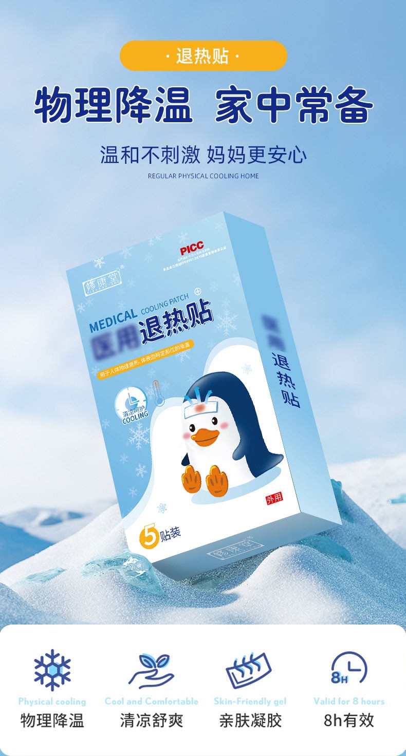 医用小儿退热贴 医用小儿退热贴