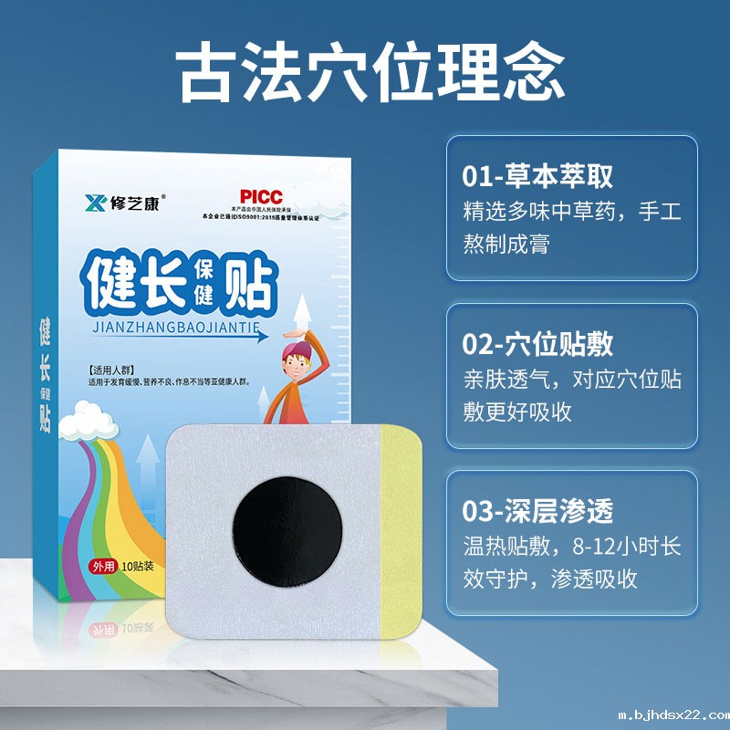 儿童健长贴