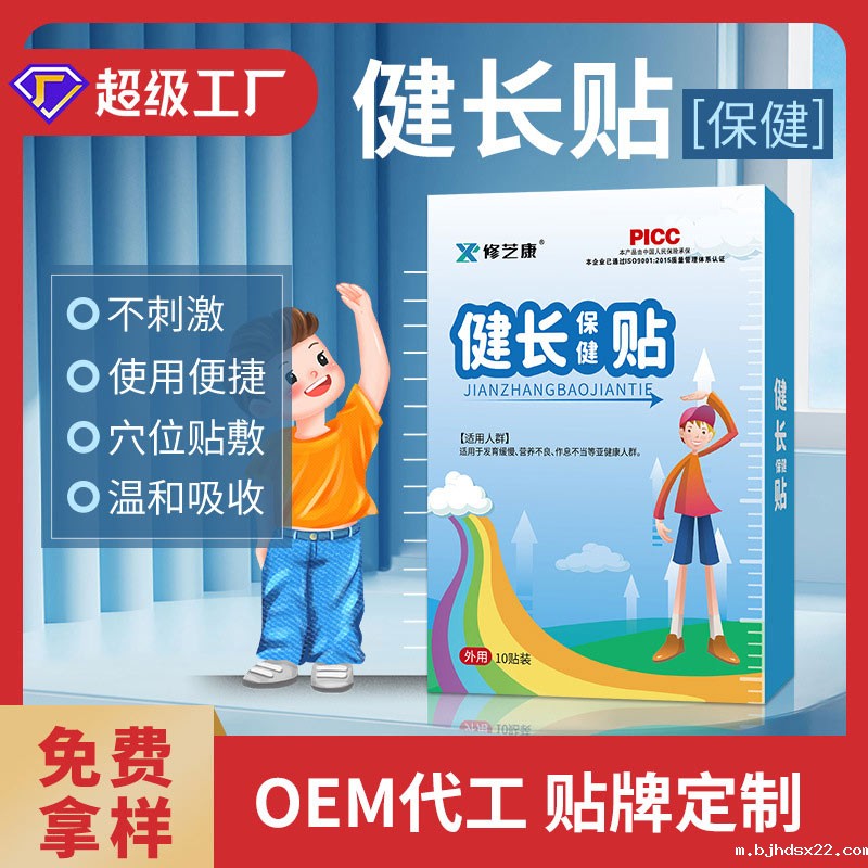 儿童健长贴