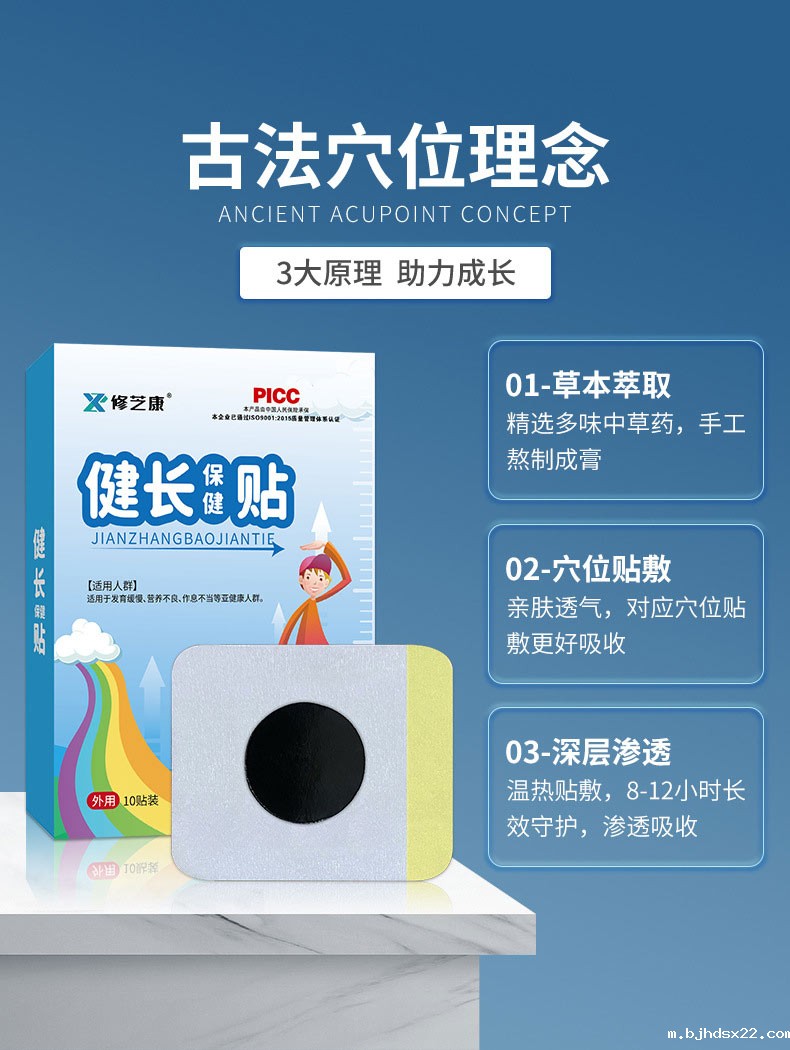 儿童健长贴三大优点 儿童健长贴三大优点