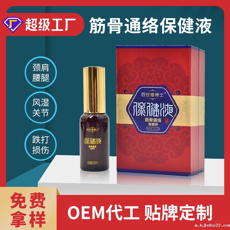 筋骨通络保健液