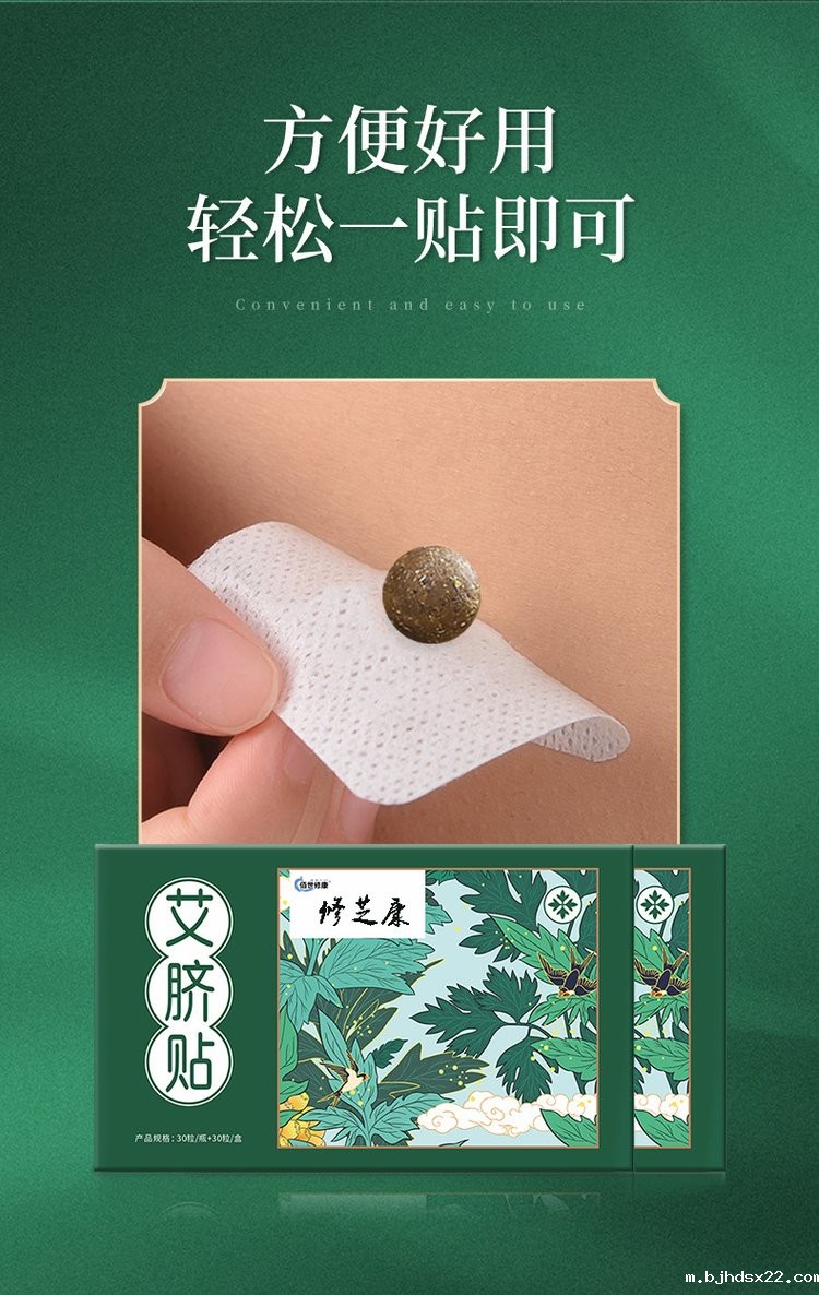艾草艾脐贴轻松一贴即可 艾草艾脐贴轻松一贴即可