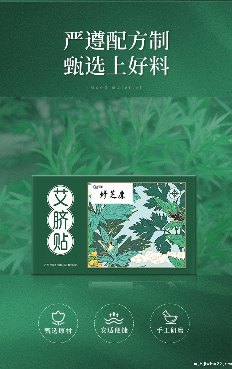 艾草艾脐贴甄选原料配方 艾草艾脐贴甄选原料配方