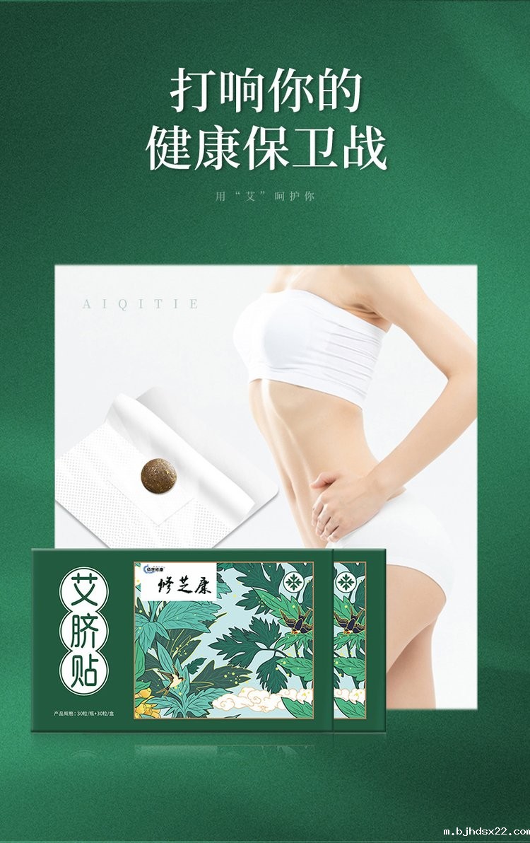 艾草艾脐贴让你更健康 艾草艾脐贴让你更健康