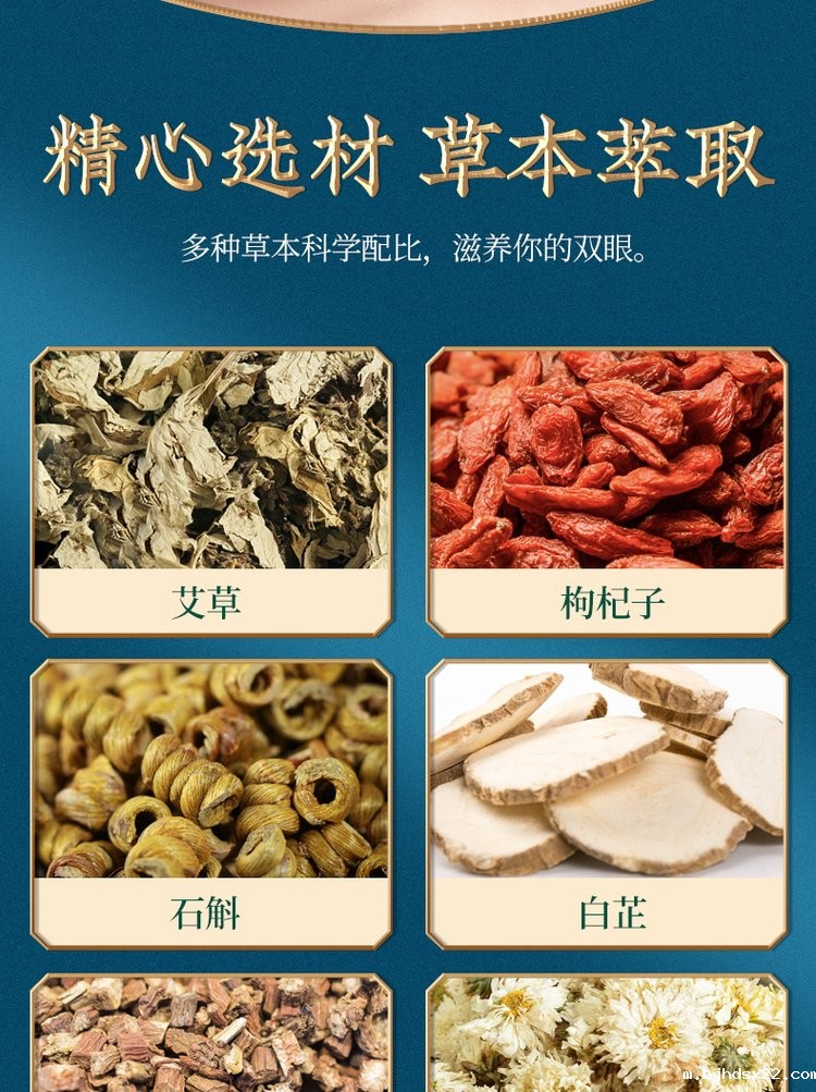 艾草护眼贴精选草本萃取精华 艾草护眼贴精选草本萃取精华