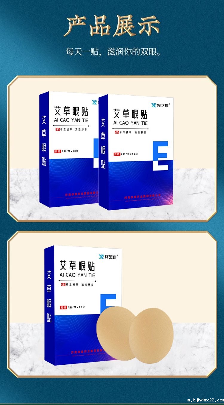 艾草护眼贴产品展示 艾草护眼贴产品展示