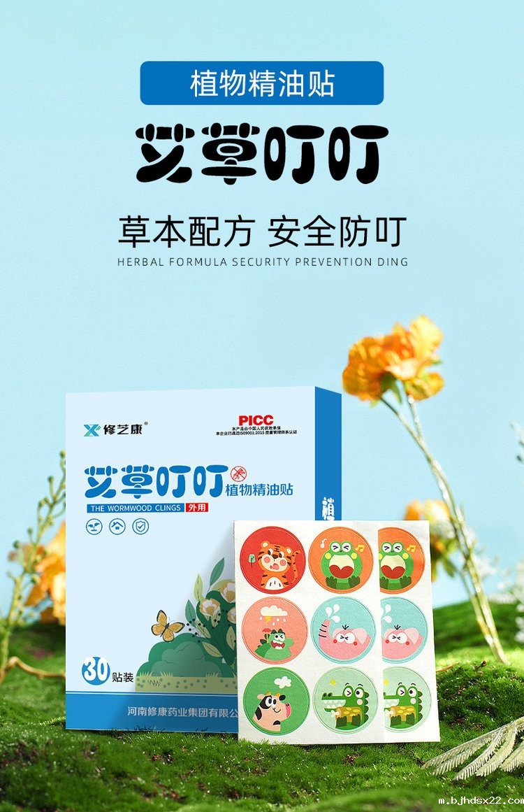 艾草叮叮植物精油驱蚊贴 艾草叮叮植物精油驱蚊贴