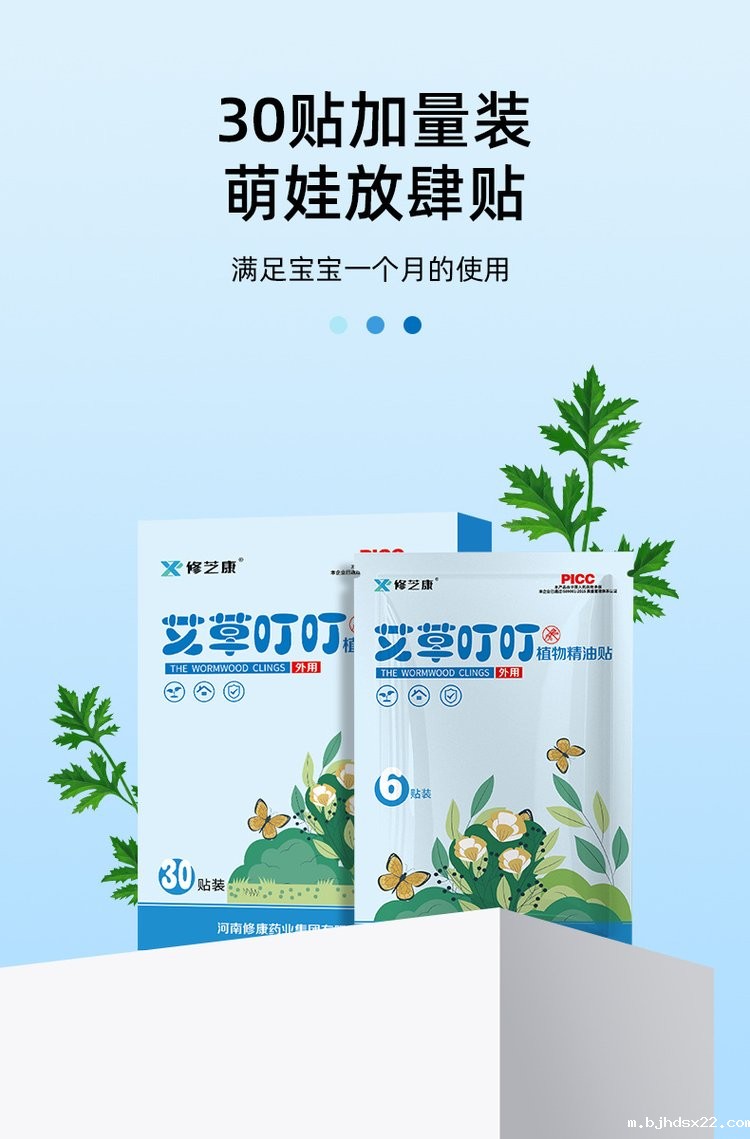艾草叮叮植物精油驱蚊贴规格 艾草叮叮植物精油驱蚊贴规格