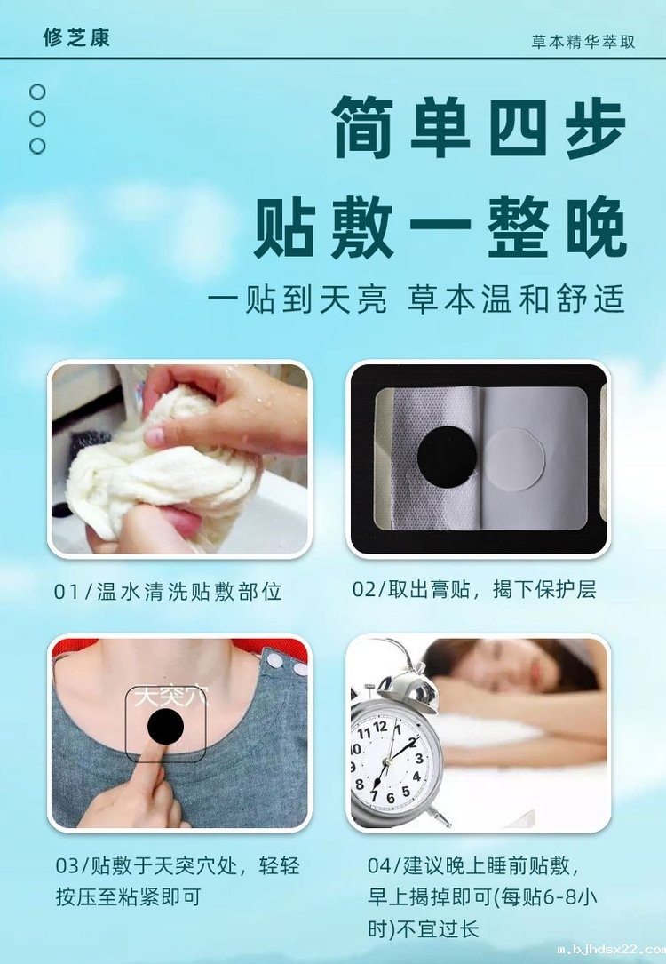 止鼾贴贴敷步骤