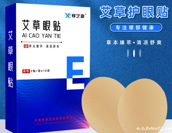 艾草眼贴对眼睛好吗？了解一下正确使用方法！