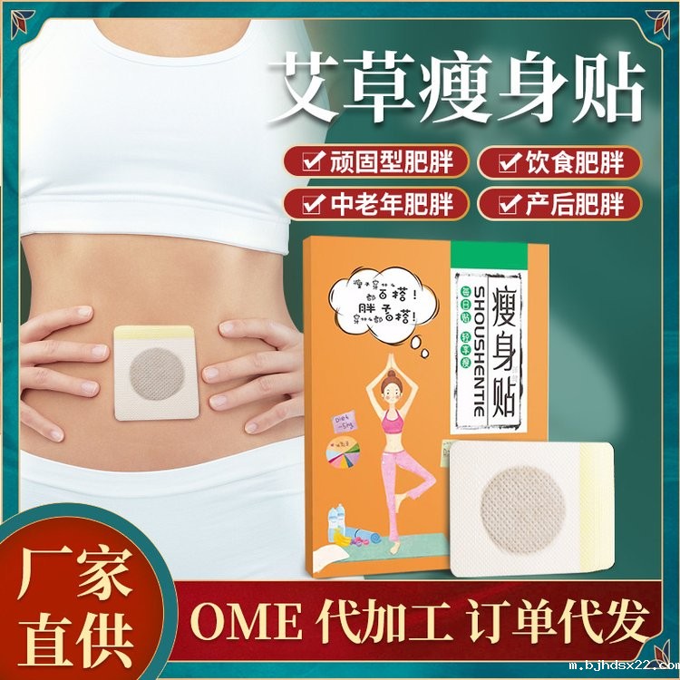 艾草瘦身贴
