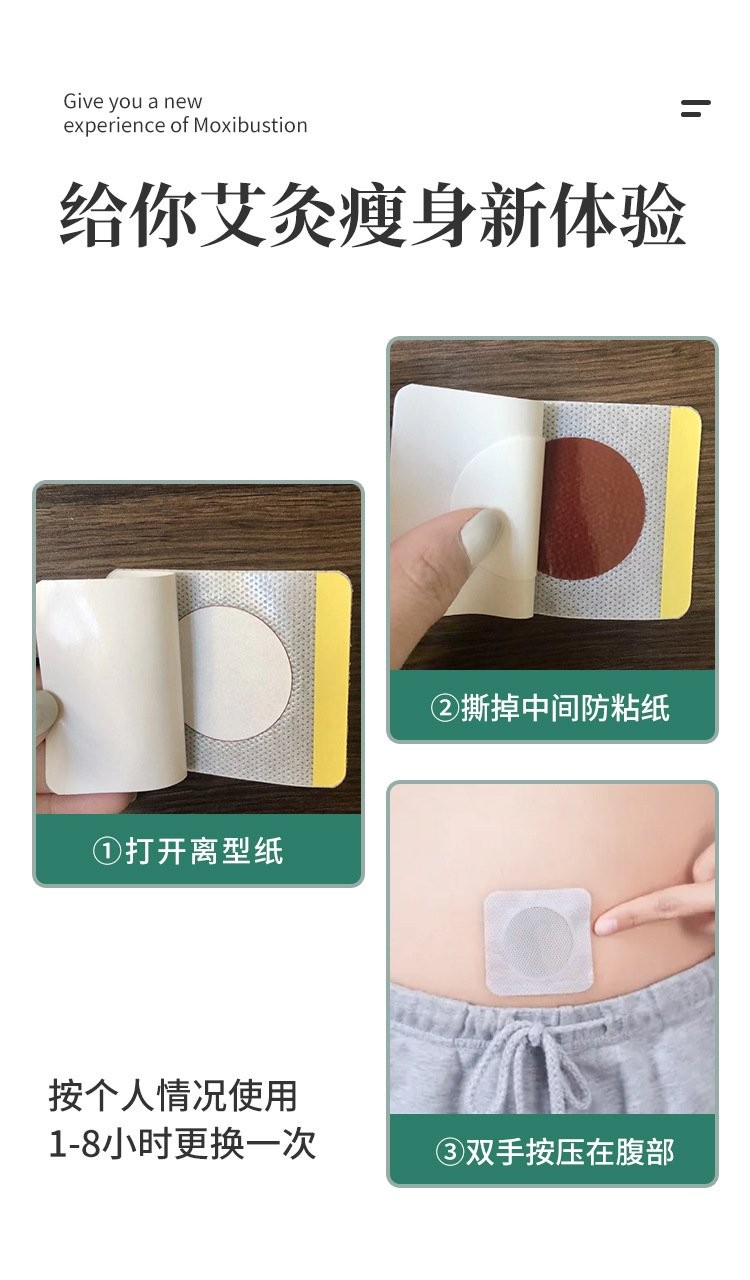 艾草瘦身贴给你瘦身新体验 艾草瘦身贴给你瘦身新体验