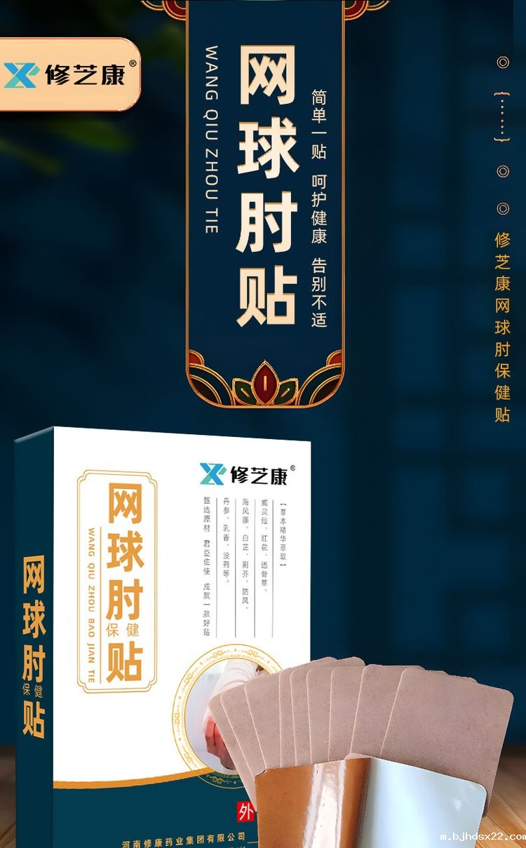 网球肘贴oem贴牌代加工厂家-世预赛直播入口在线