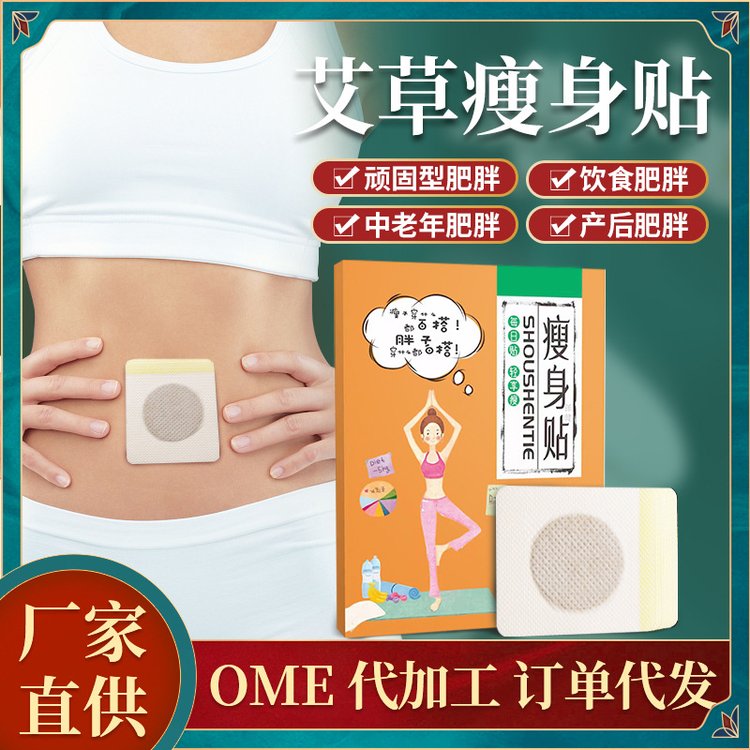 艾灸贴艾草瘦身贴oem贴牌代加工生产厂家-世预赛直播入口在线 艾灸贴艾草瘦身贴oem贴牌代加工生产厂家-世预赛直播入口在线