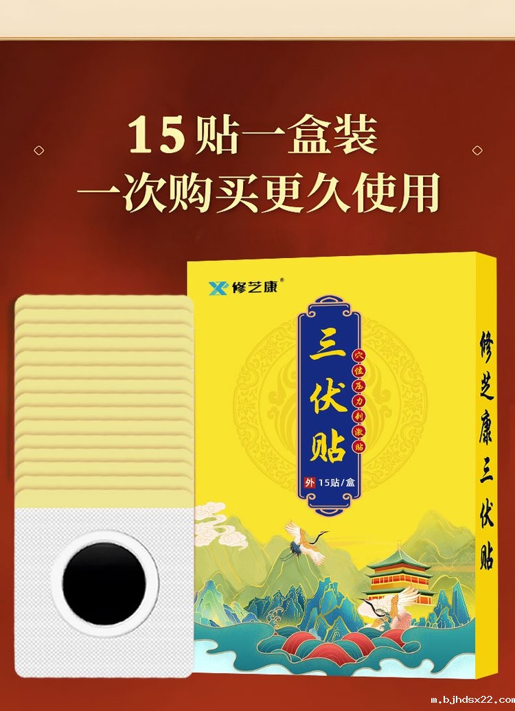 三伏贴一盒15贴 三伏贴一盒15贴
