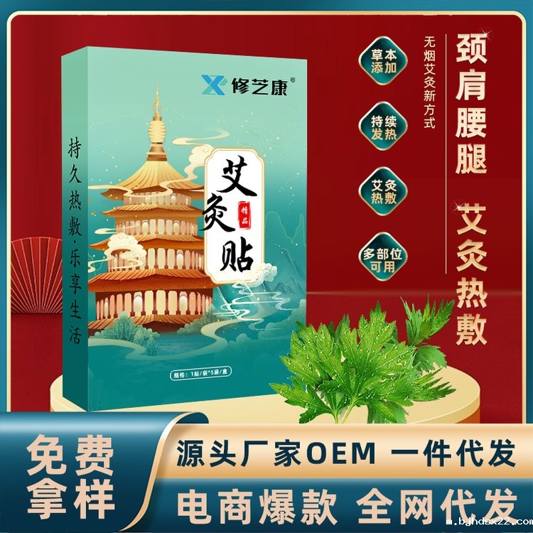 艾灸贴oem贴牌代加工生产厂家-世预赛直播入口在线集团 艾灸贴oem贴牌代加工生产厂家-世预赛直播入口在线集团