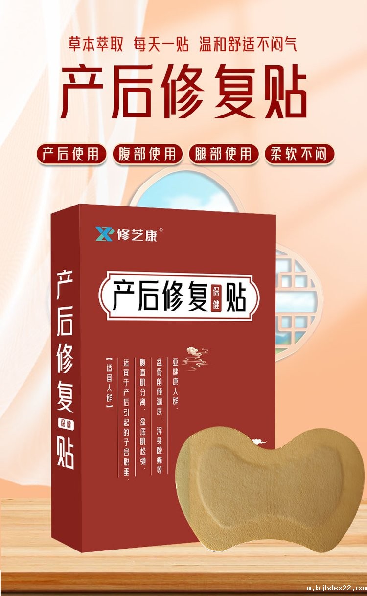 产后修复保健贴草本萃取