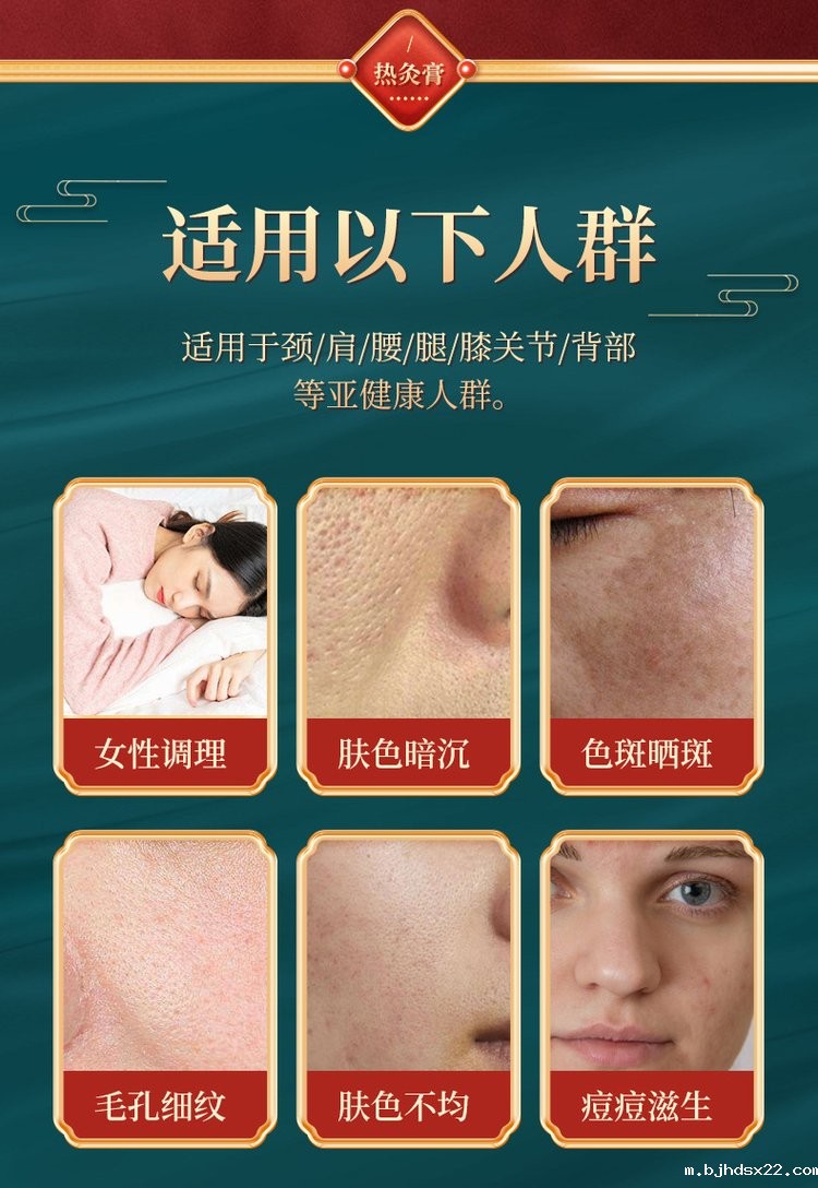 面部热灸膏适用人群