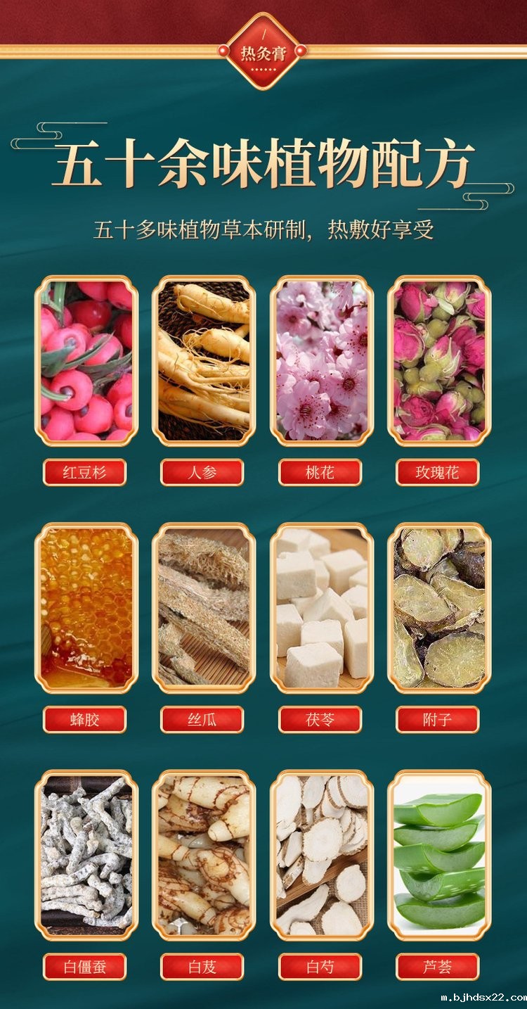 面部热灸膏的草本植物配方