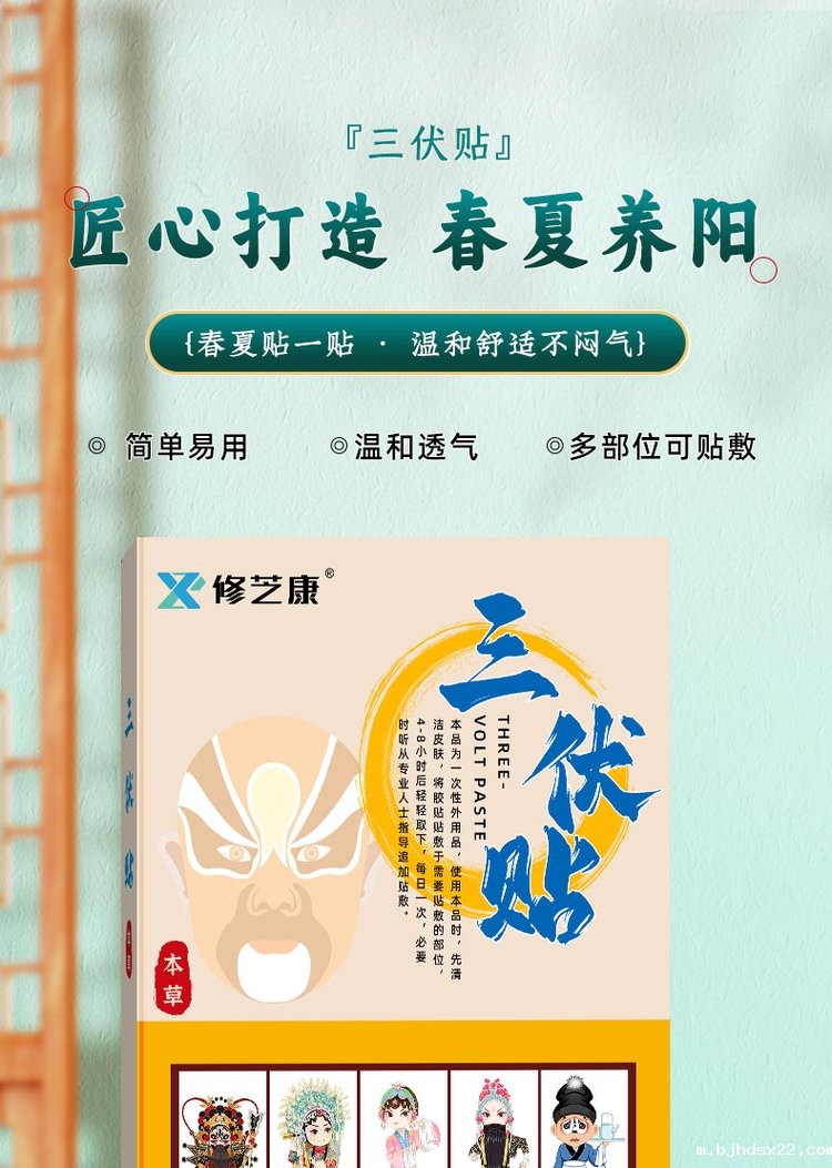 三伏贴01 三伏贴01