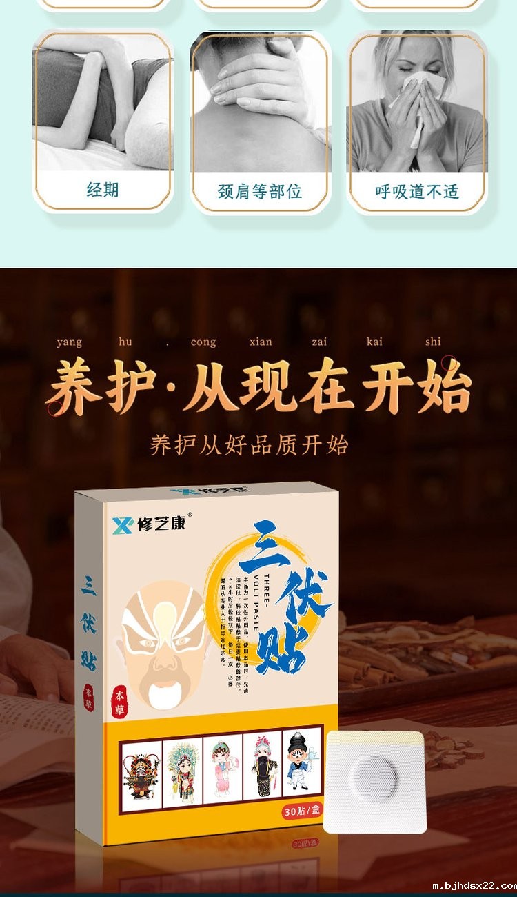 三伏贴04 三伏贴04