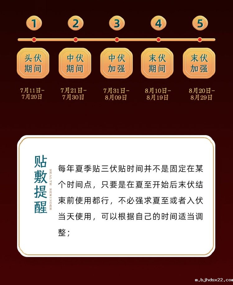 三伏贴10 三伏贴10