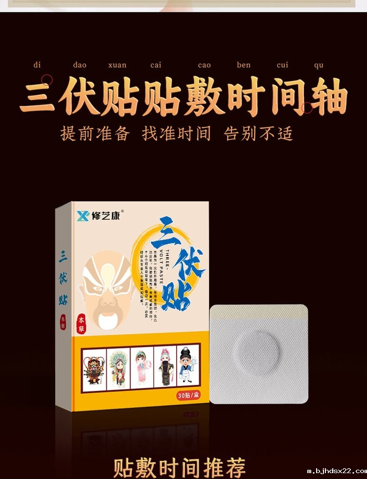 三伏贴09 三伏贴09