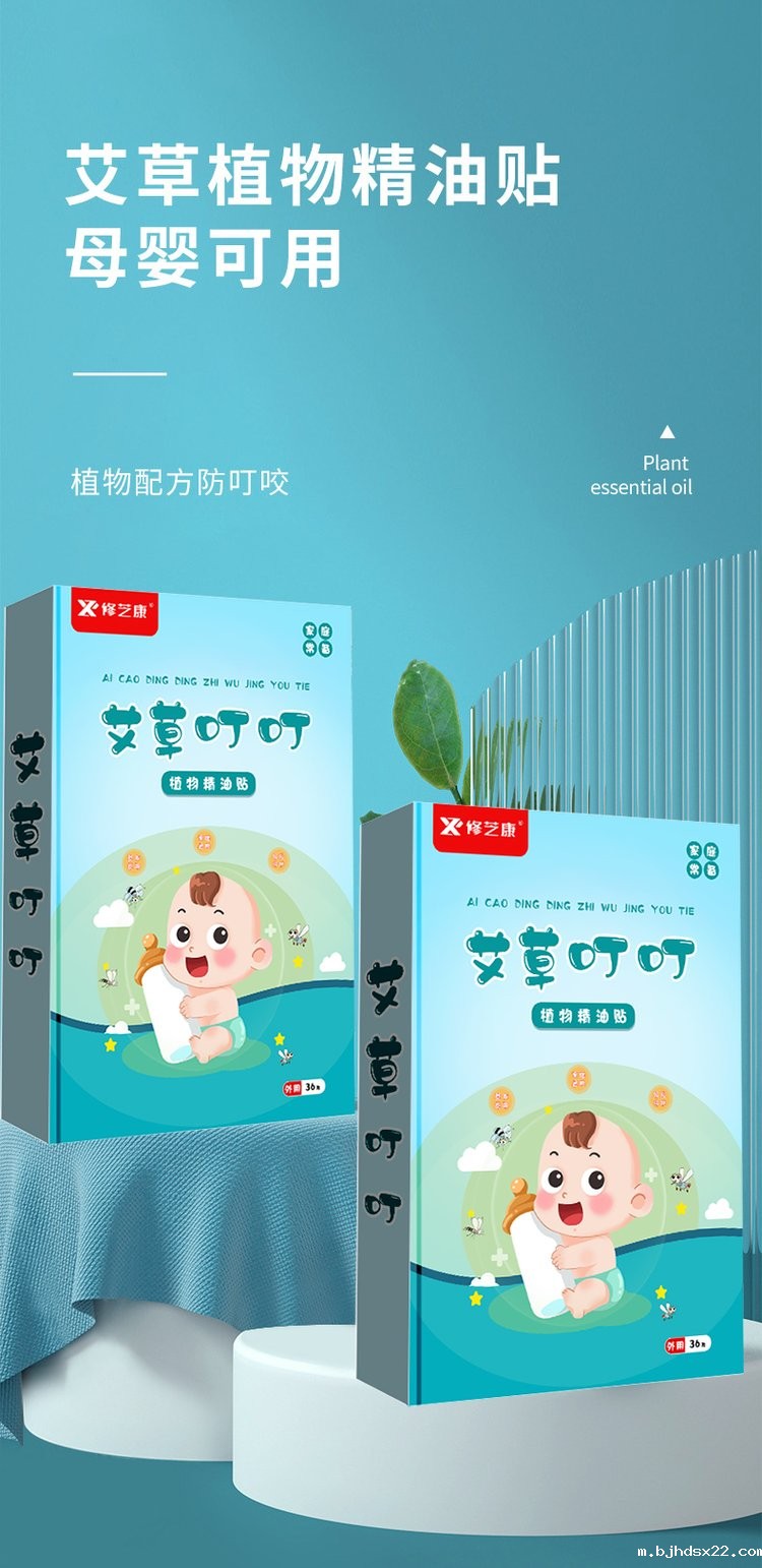 艾草植物精油贴 艾草植物精油贴