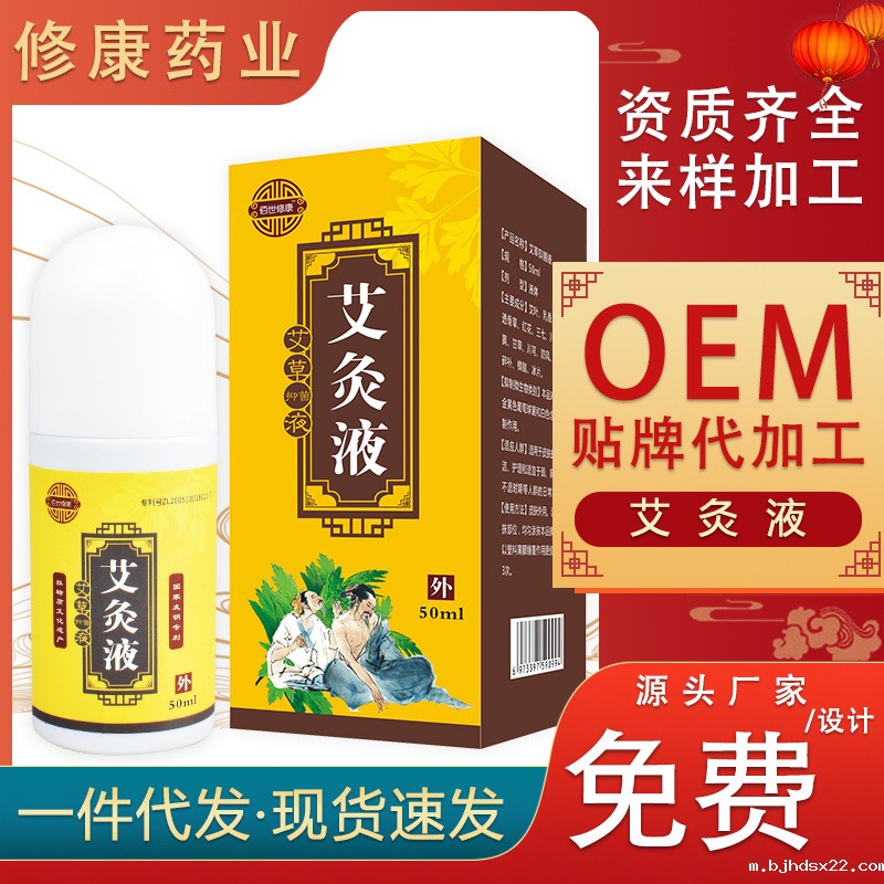 艾灸液贴牌定制代加工厂家-世预赛直播入口在线