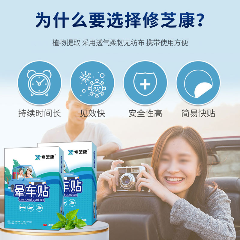 修芝康晕车贴的优势 修芝康晕车贴的优势