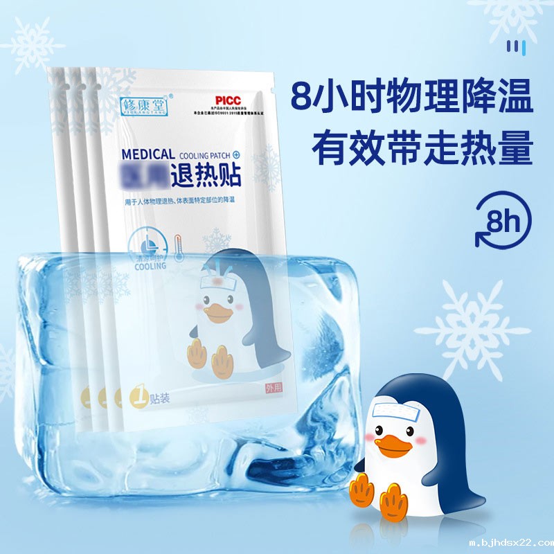 退热贴物理降温 退热贴物理降温