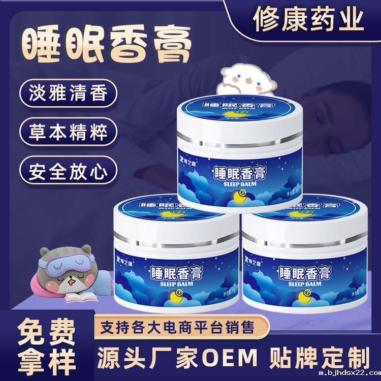 睡眠香膏oem贴牌代加工厂家-世预赛直播入口在线 睡眠香膏oem贴牌代加工厂家-世预赛直播入口在线