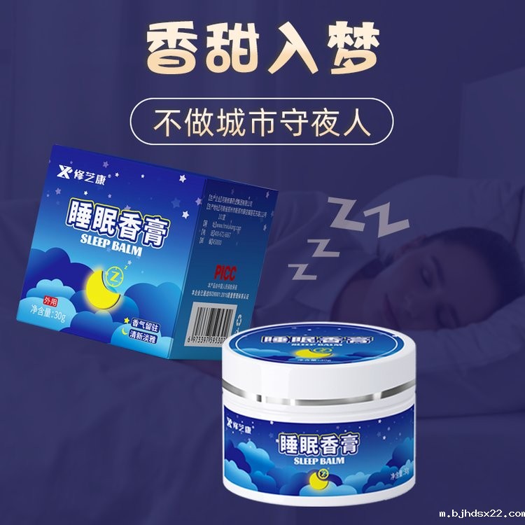睡眠香膏 睡眠香膏