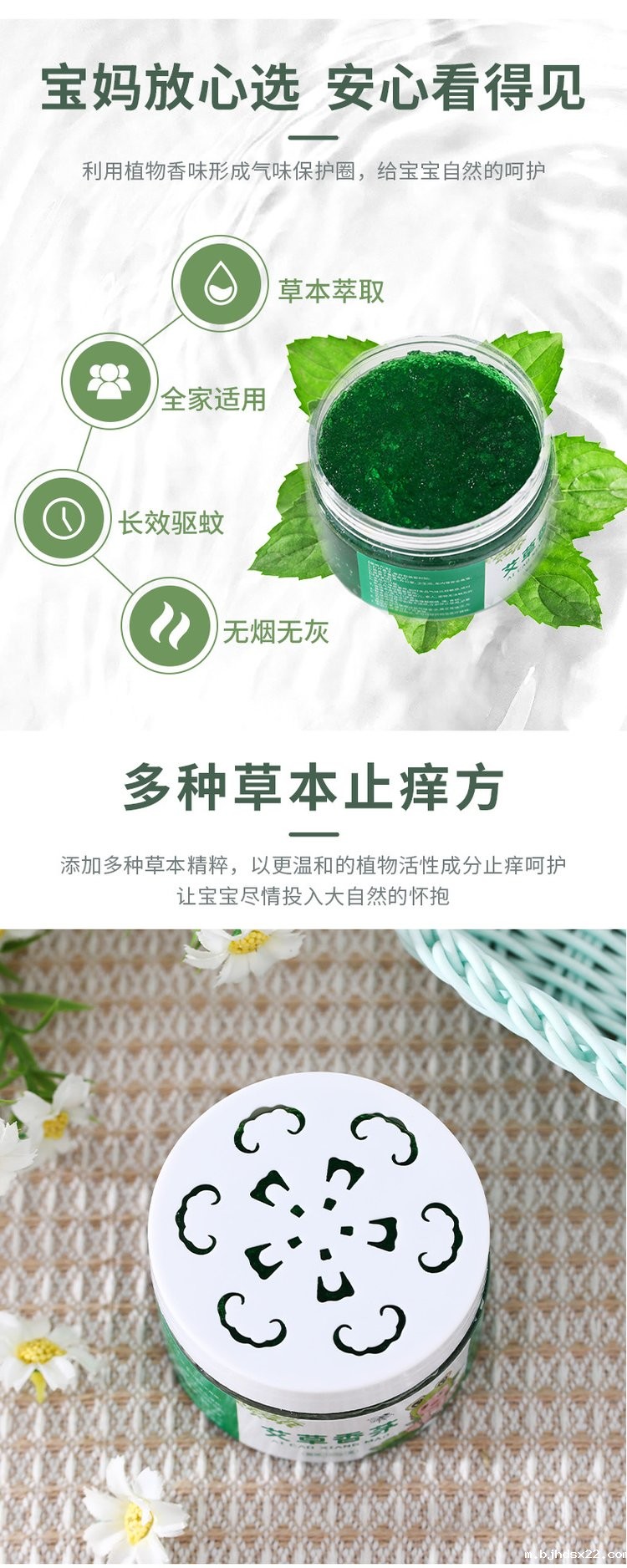 艾草香茅驱蚊凝胶草本萃取