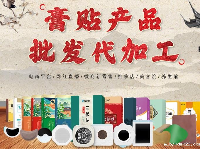 寻找贴牌膏药加工厂家？选择我们，专业定制打造独特品牌！