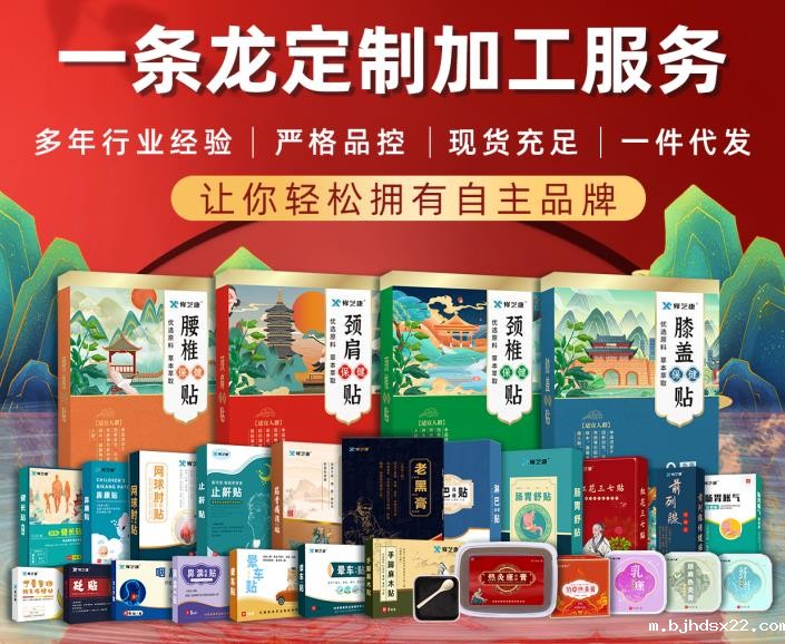 想要开创膏药产品市场？选择我们专业的膏药加工厂家！