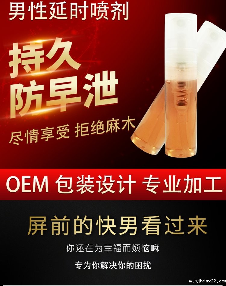 延时喷剂oem贴牌代加工