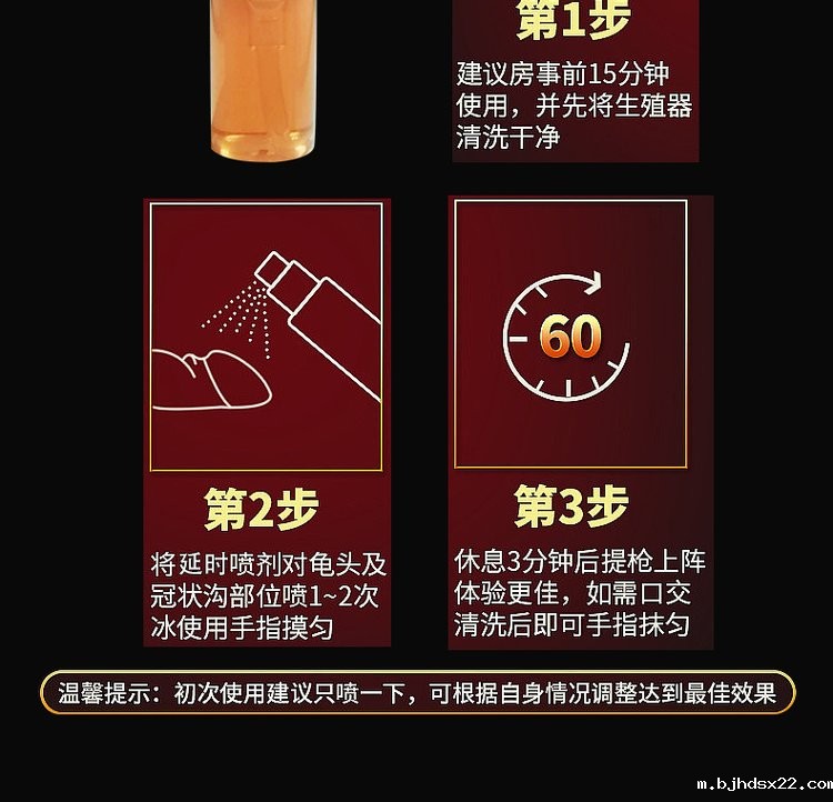 延时喷剂使用方法