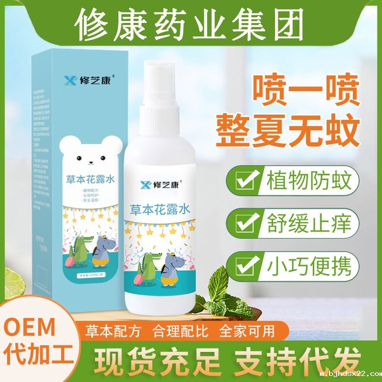 草本花露水